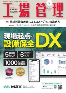 工場管理 2026年7月号 電子書籍版