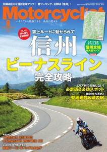 Motorcyclist 2026年8月号 電子書籍版