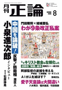 正論 2026年8月号 電子書籍版