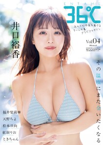 ENTAME36℃ vol.04 電子書籍版
