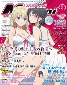 Megami MAGAZINE(メガミマガジン) 2026年8月号 電子書籍版