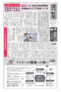 週刊粧業 第3490号 電子書籍版