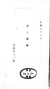 春と修羅