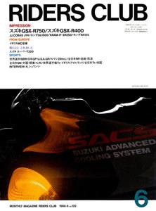 RIDERS CLUB 1988年6月号 No.120 電子書籍版