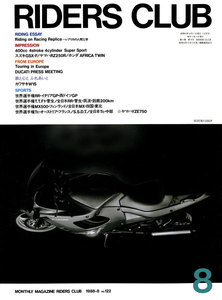 RIDERS CLUB 1988年8月号 No.122 電子書籍版