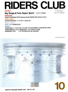 RIDERS CLUB 1988年10月号 No.124 電子書籍版