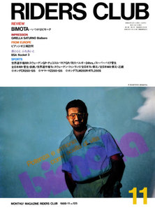 RIDERS CLUB 1988年11月号 No.125 電子書籍版