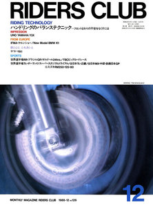 RIDERS CLUB 1988年12月号 No.126 電子書籍版
