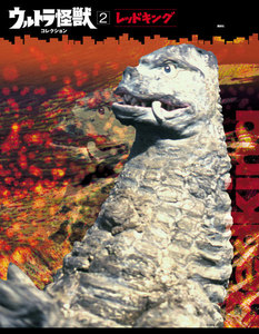 ウルトラ怪獣コレクション (2) 電子書籍版