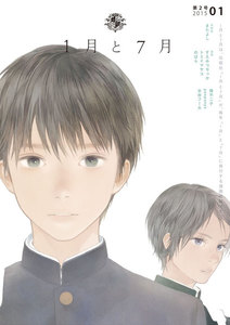 1月と7月 第2号 電子書籍版