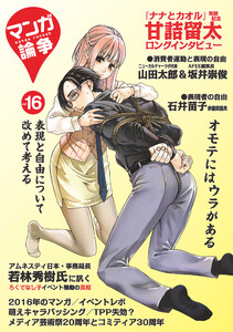 マンガ論争 16 電子書籍版