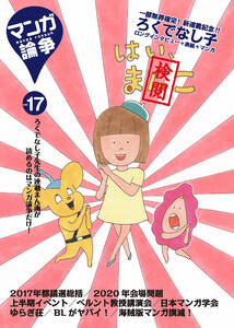 マンガ論争 17 電子書籍版
