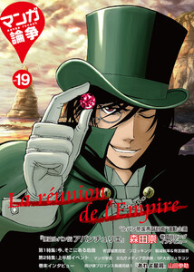 マンガ論争 19 電子書籍版