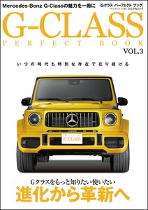 G-CLASS PERFECT BOOKVol.3 電子書籍版
