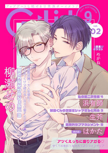 G-Lish2021年9月号 Vol.2 電子書籍版