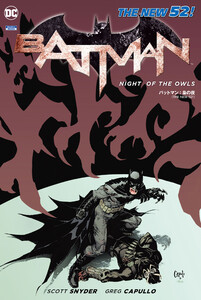 バットマン:梟の夜 電子書籍版