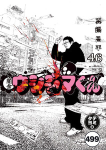闇金ウシジマくん【タテカラー】【タテ読み】 ウシジマくん(78) 電子書籍版