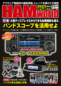 HAM world 2025年11月号 電子書籍版