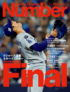 Number(ナンバー)1131号
