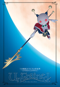 上山徹郎オリジナル作品集 UnTrained