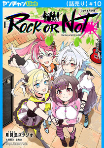 ROCK OR NOT(話売り) #10