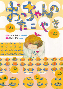 おっちゃんのたこやき