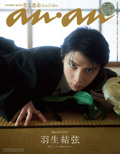 anan No.2502 Special Edition 電子書籍版