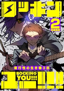 ロッキンユー!!!再編集版 Disc.2 夜行性の生き物3匹