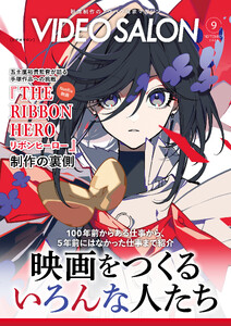 ビデオサロン 2026年9月号 電子書籍版