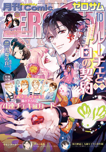 Comic ZERO-SUM (コミック ゼロサム) 2026年10月号[雑誌] 電子書籍版