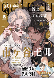 gateau (ガトー) 2026年10月号[雑誌] ver.A 電子書籍版
