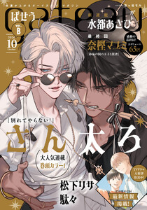 gateau (ガトー) 2026年10月号[雑誌] ver.B 電子書籍版