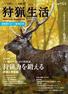 狩猟生活 2026VOL24 電子書籍版