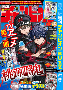 週刊少年チャンピオン 2026年44号