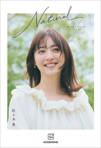 佐々木希フォトエッセイ Natural