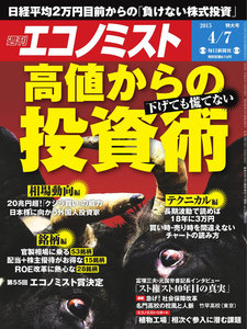 エコノミスト 2015年4月7日 電子書籍版