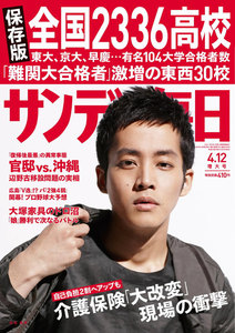 サンデー毎日 [ライト版] 4/12増大号 電子書籍版