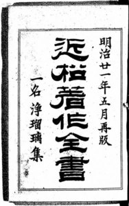 近松著作全書