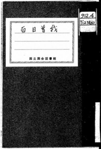 百日曽我