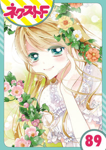 【単話売】あずきの地! 89話 電子書籍版