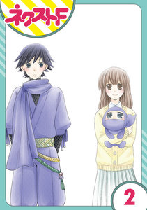 【単話売】三重県地域振興課 伊賀の忍くん。 2話 電子書籍版