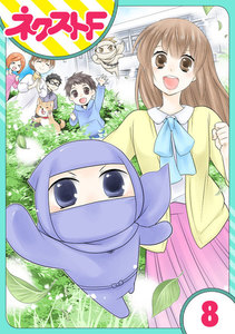 【単話売】三重県地域振興課 伊賀の忍くん。 8話 電子書籍版