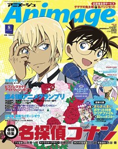 月刊アニメージュ