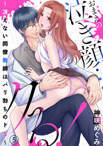 おまえの泣き顔…クる! ~冴えない同僚教師はバリ勃ちのドS~