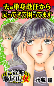 ご近所騒がせな女たちVol.4
