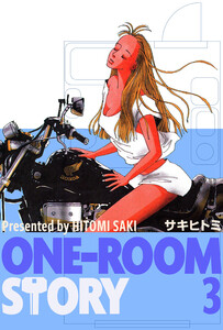 ONE-ROOM STORY3 電子書籍版