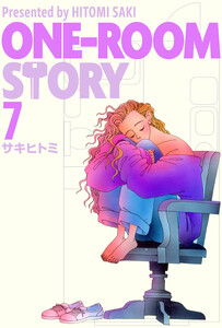 ONE-ROOM STORY7 電子書籍版