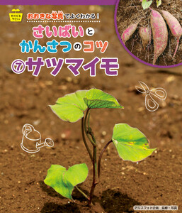 サツマイモ 電子書籍版