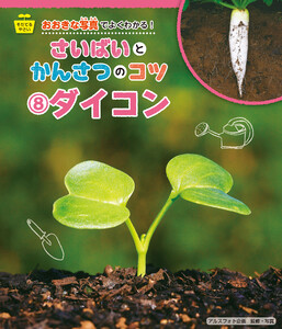 ダイコン 電子書籍版