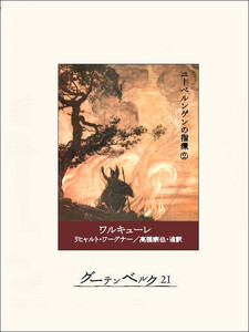 ワルキューレ 電子書籍版